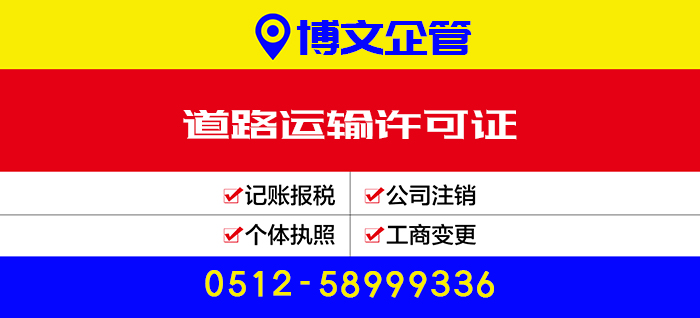 道路運(yùn)輸許可證代辦_辦理流程及費(fèi)用
