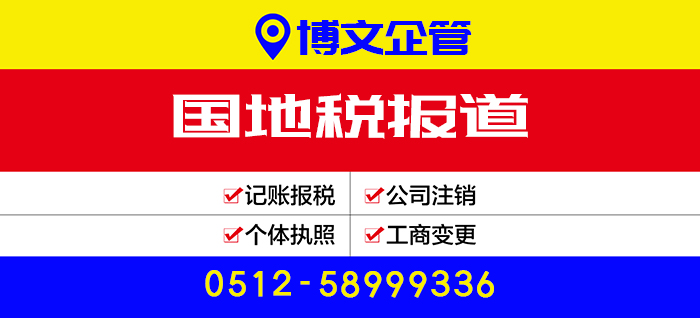 稅務(wù)報(bào)道