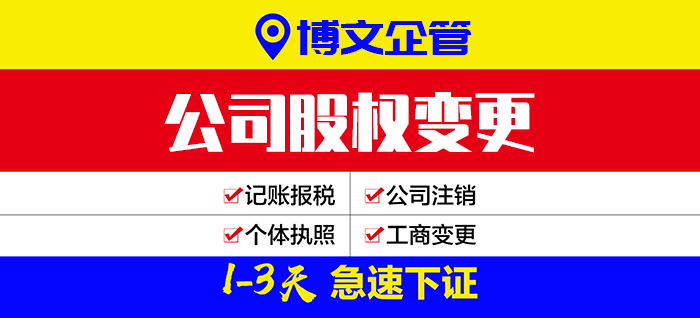 公司股權(quán)變更