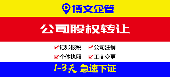 公司轉讓全部股權