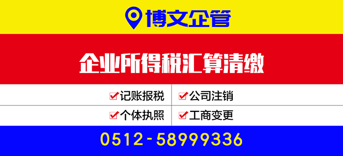 企業(yè)所得稅匯算清繳