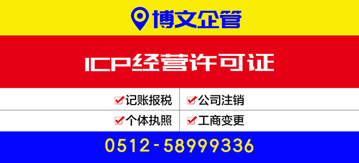 ICP經(jīng)營(yíng)許可證