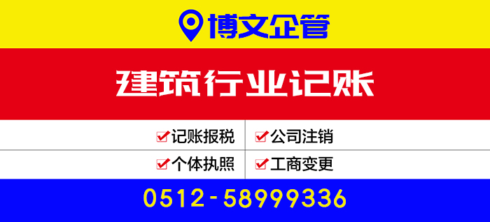 建筑行業(yè)代理記賬