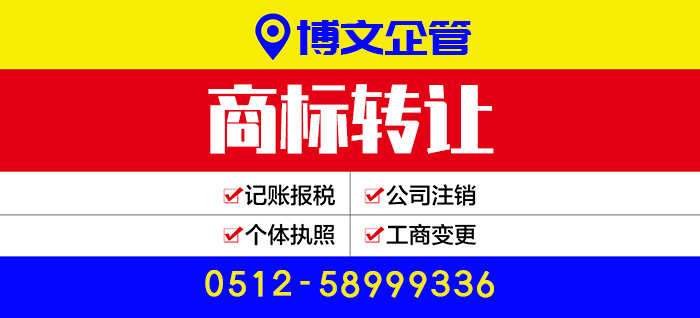 商標(biāo)轉(zhuǎn)讓