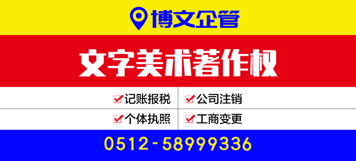 文字美術(shù)著作權(quán)