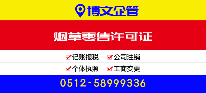 煙草專賣零售許可證