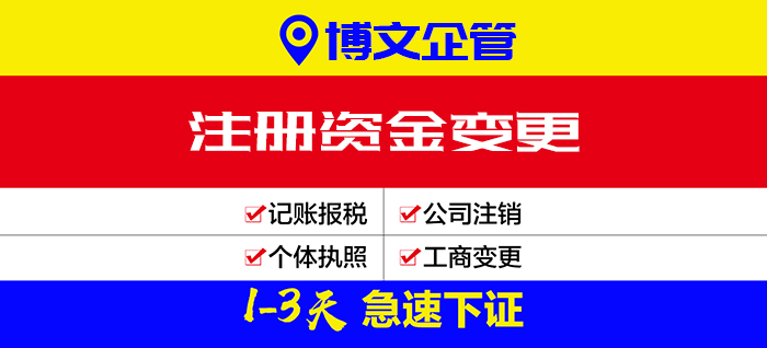 注冊(cè)資金變更