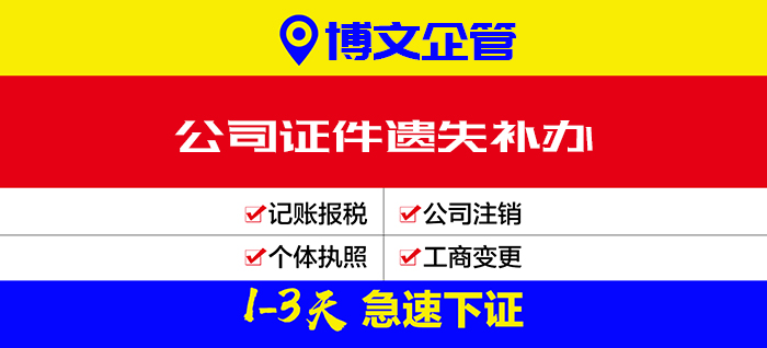 公司證件遺失補辦